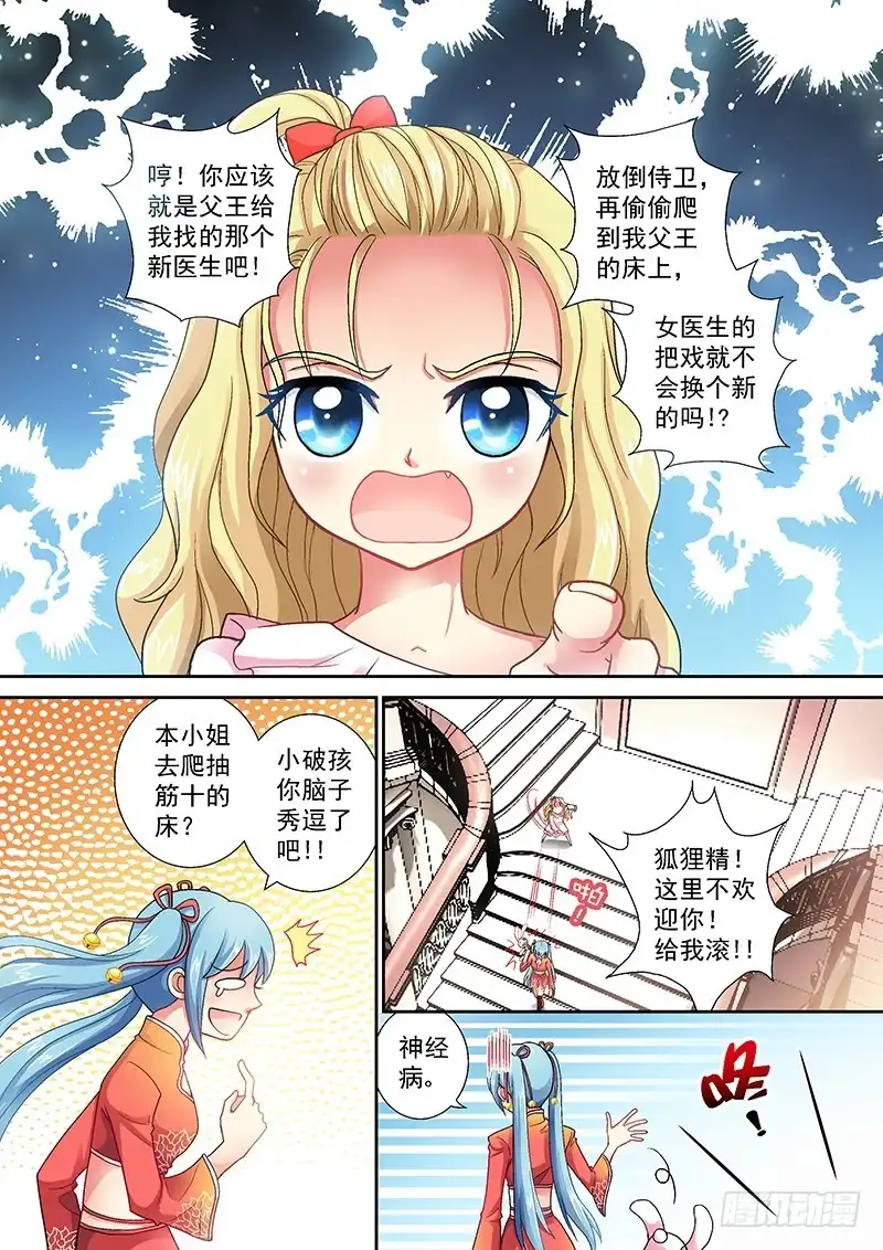 《玉医玄九天》002-1 爬床女医生？ 第3页