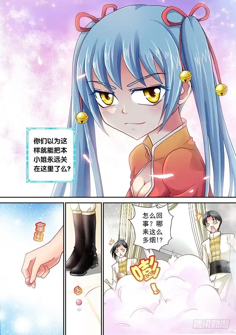 《玉医玄九天》002-1 爬床女医生？ 第8页
