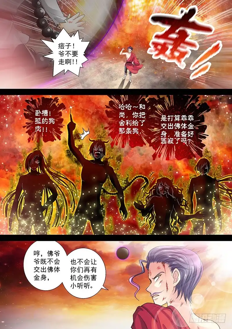 《玉医玄九天》012-5 无畏印 第3页