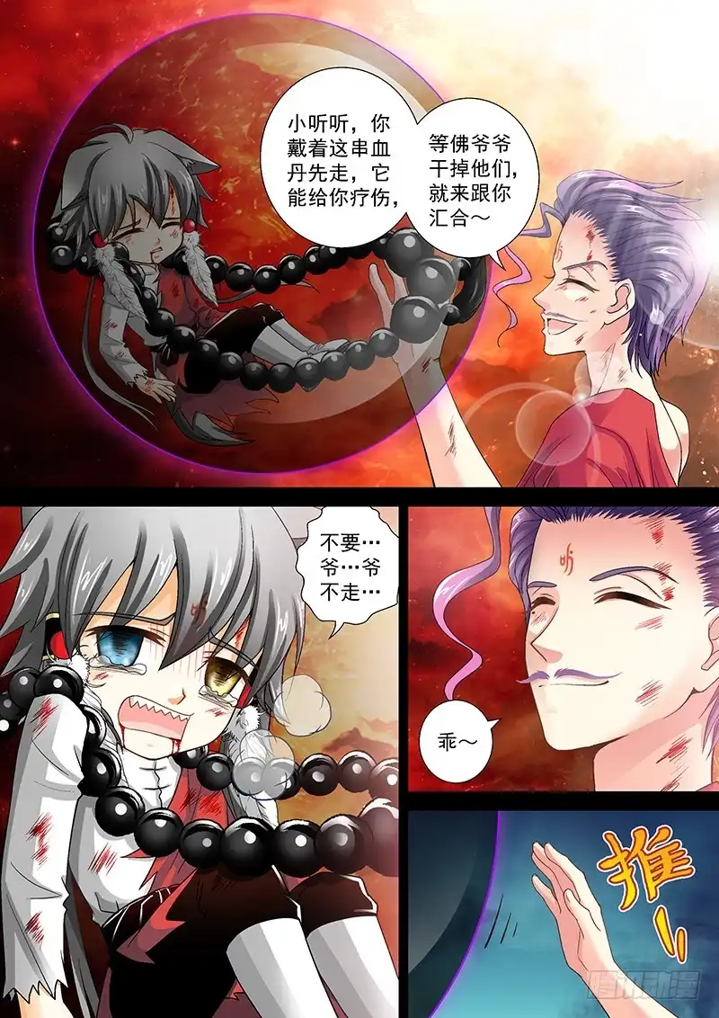 《玉医玄九天》012-5 无畏印 第2页