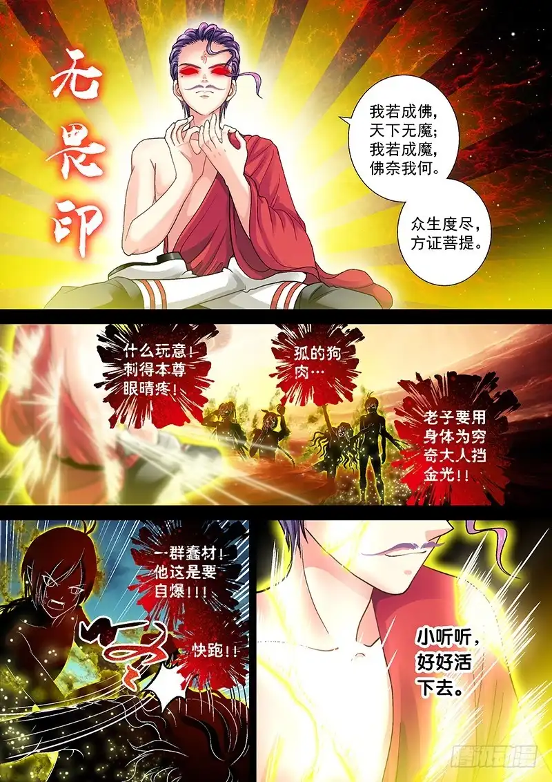 《玉医玄九天》012-5 无畏印 第4页