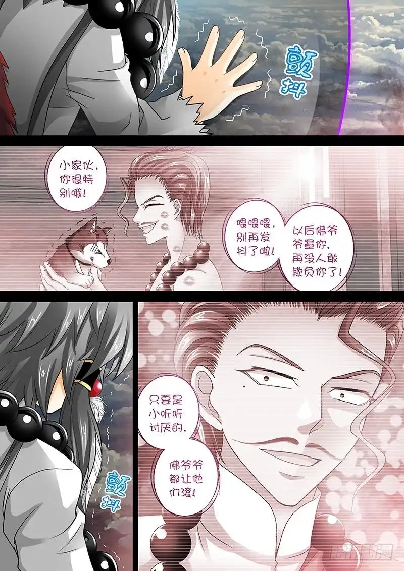 《玉医玄九天》012-5 无畏印 第6页