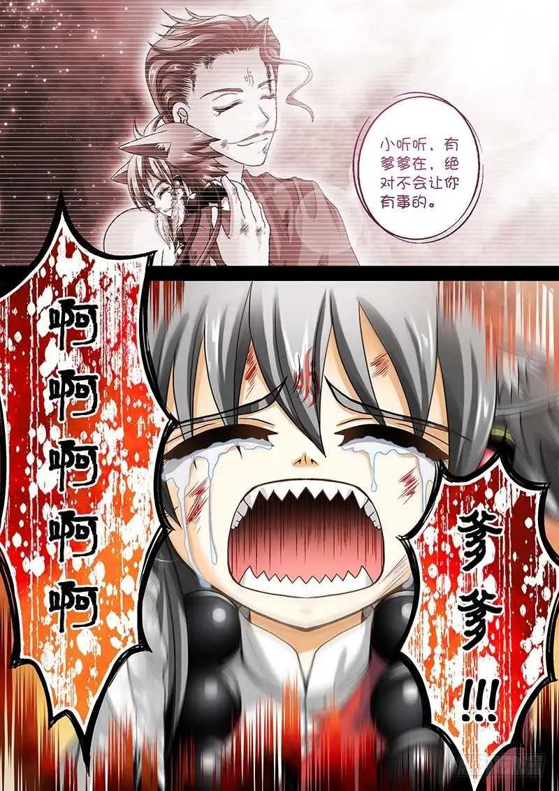 《玉医玄九天》012-5 无畏印 第8页