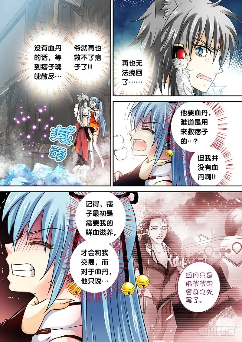 《玉医玄九天》013-1 你也得死！ 第6页