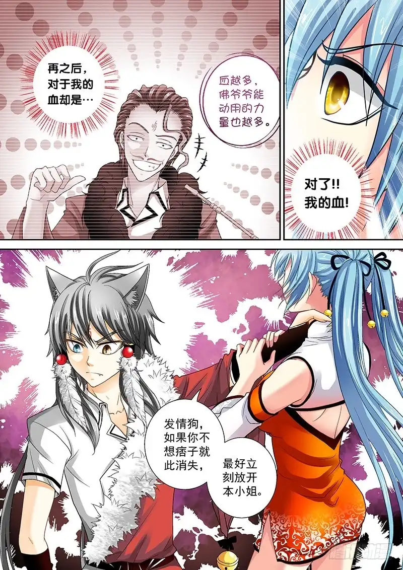 《玉医玄九天》013-1 你也得死！ 第7页