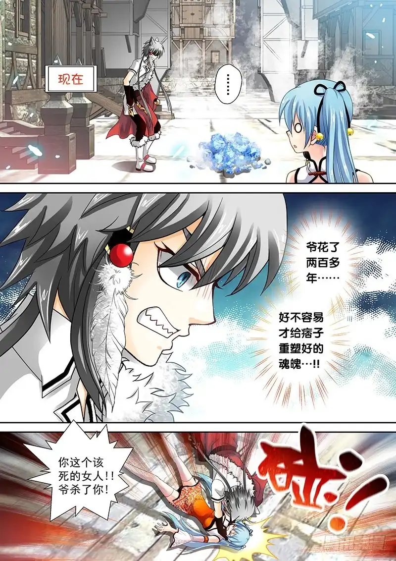 《玉医玄九天》013-1 你也得死！ 第2页
