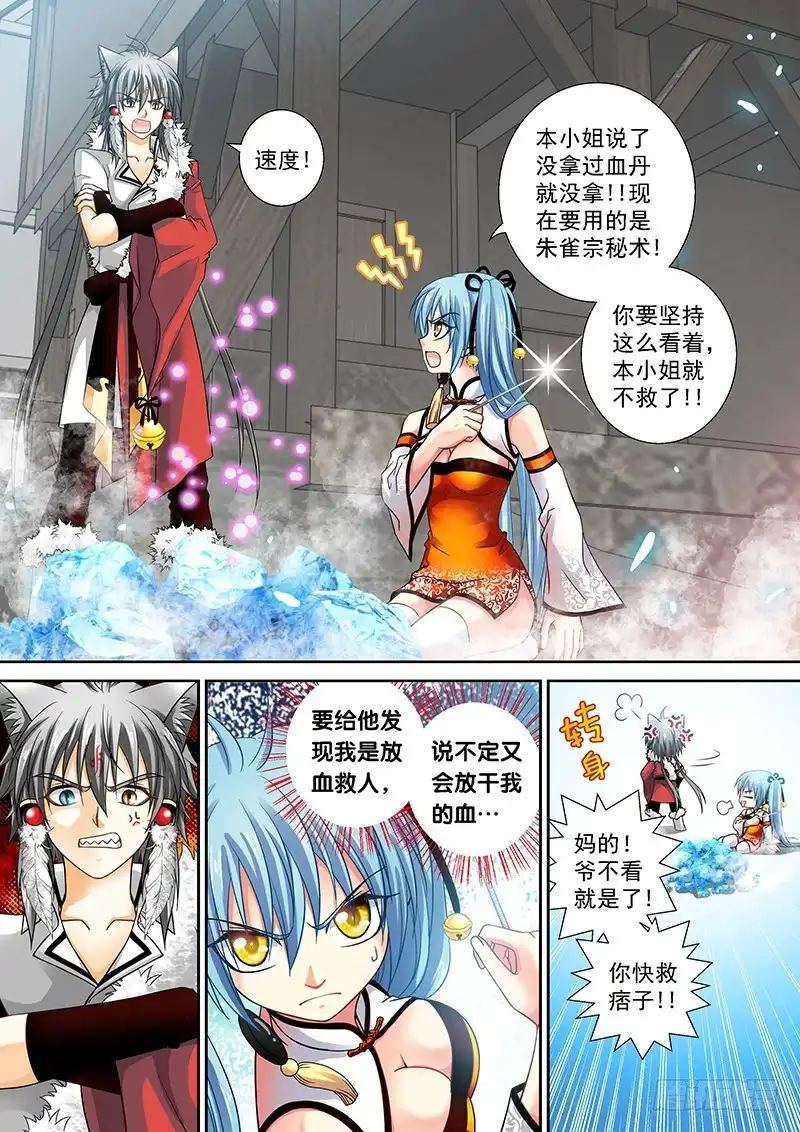 《玉医玄九天》013-1 你也得死！ 第8页
