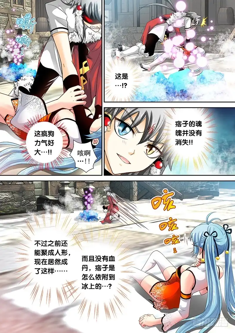 《玉医玄九天》013-1 你也得死！ 第3页