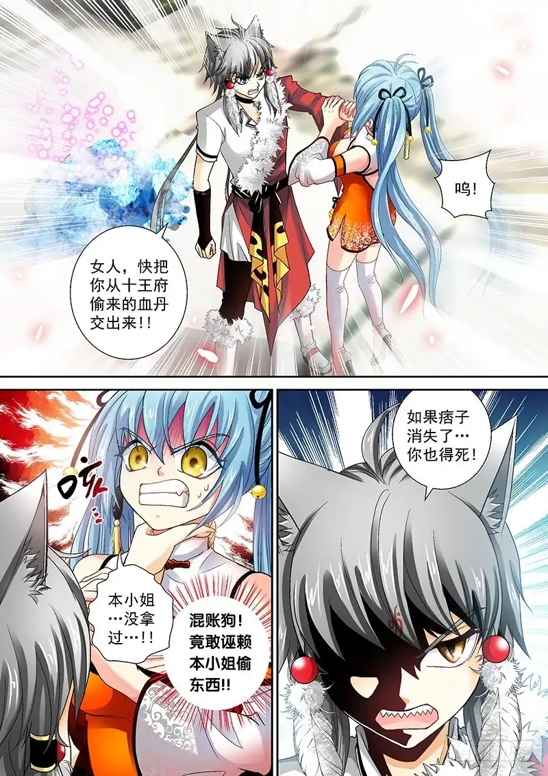 《玉医玄九天》013-1 你也得死！ 第5页
