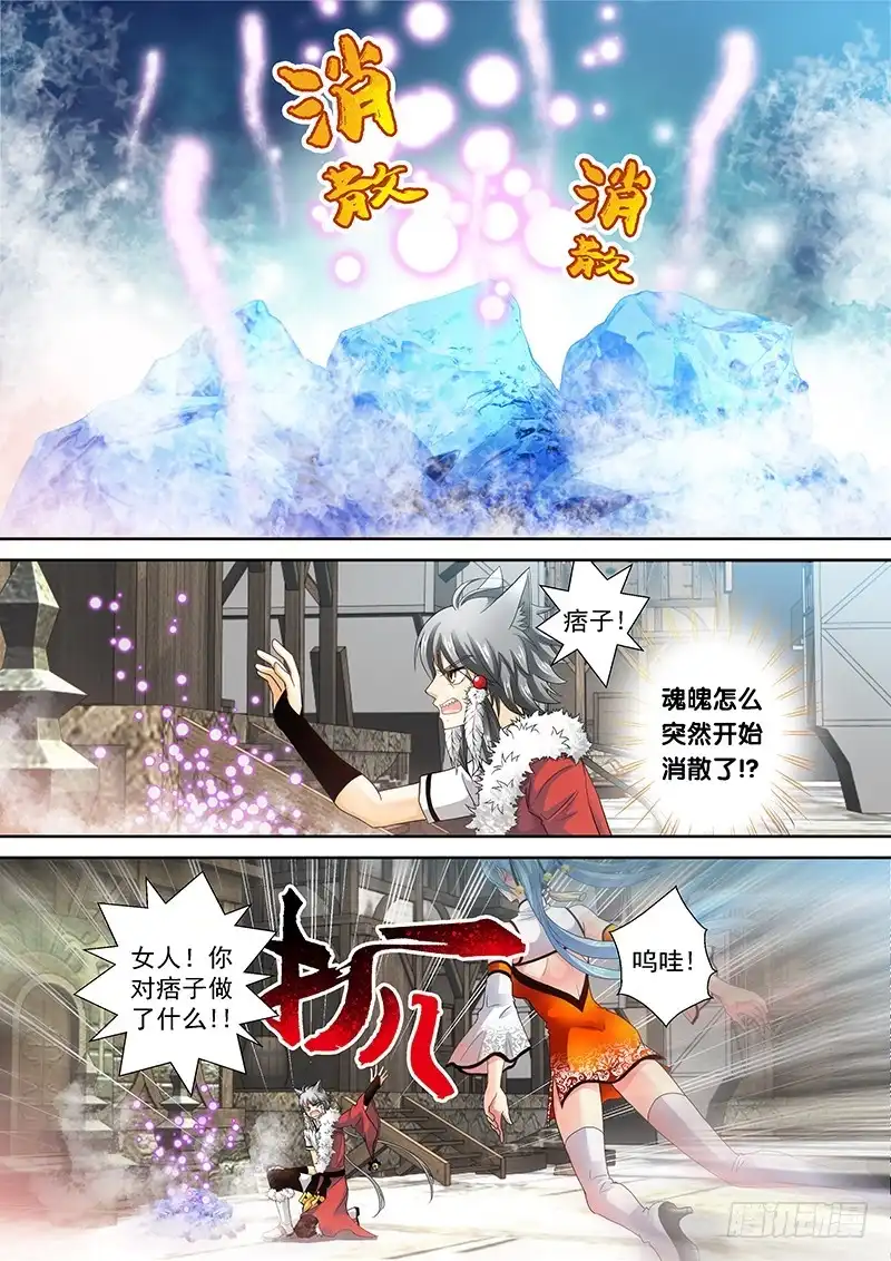 《玉医玄九天》013-1 你也得死！ 第4页