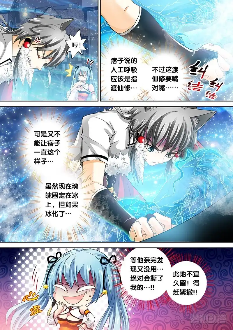 《玉医玄九天》013-2 这狗真好骗 第8页