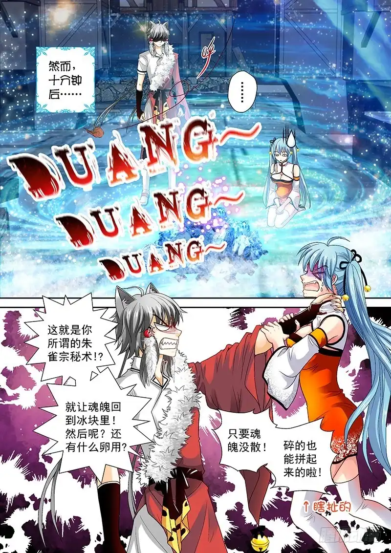 《玉医玄九天》013-2 这狗真好骗 第3页