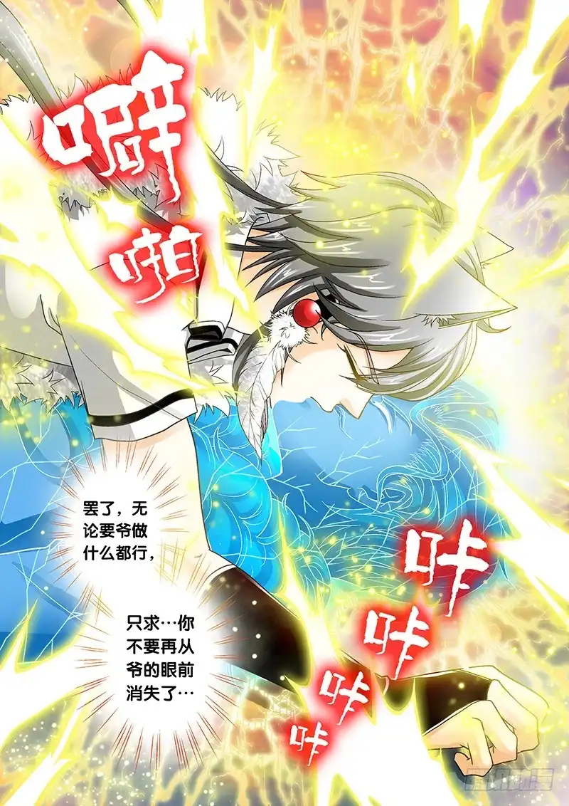 《玉医玄九天》013-2 这狗真好骗 第9页