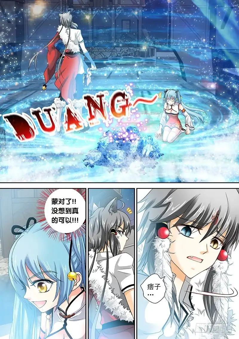 《玉医玄九天》013-2 这狗真好骗 第2页