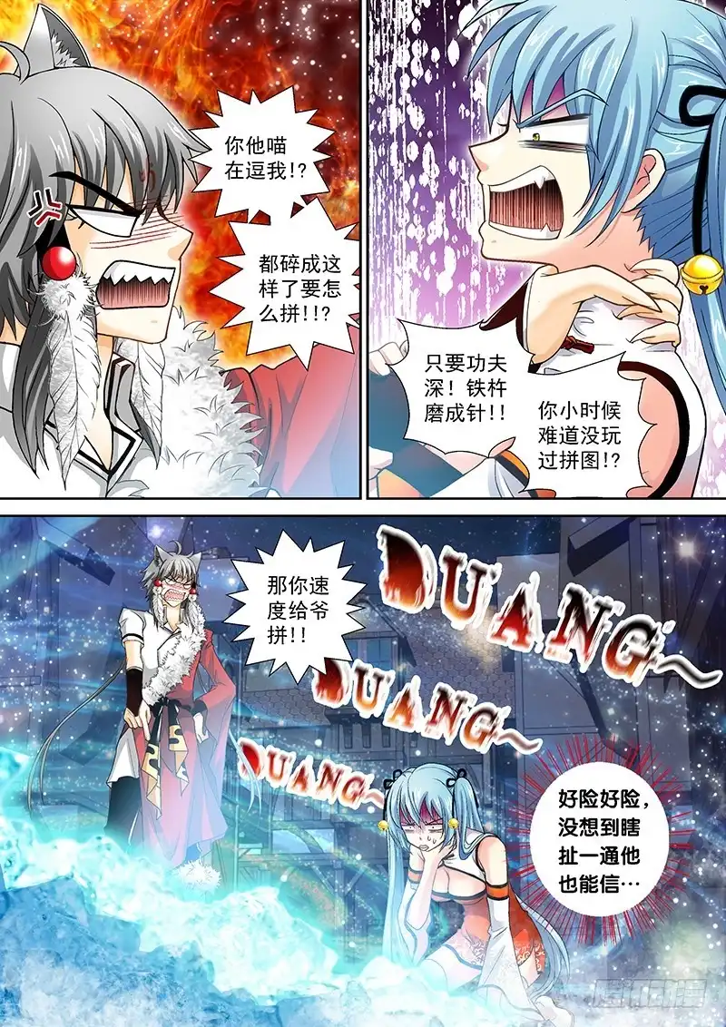 《玉医玄九天》013-2 这狗真好骗 第4页