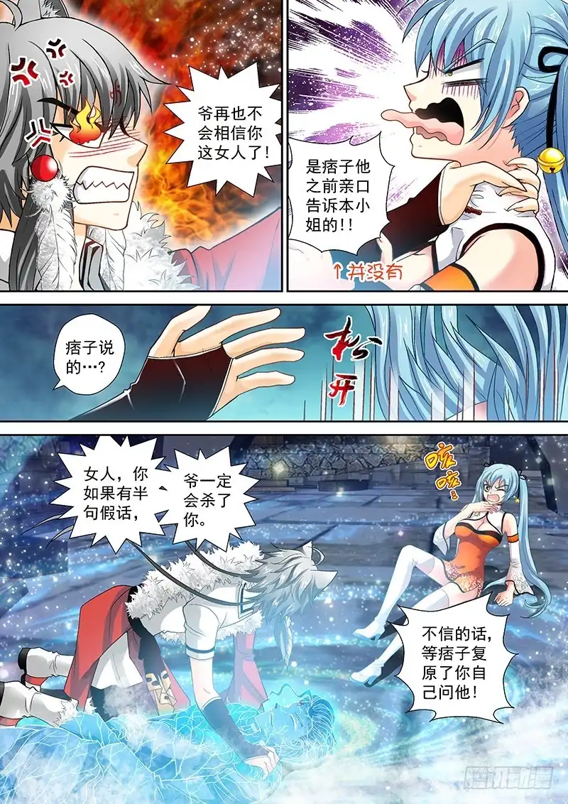 《玉医玄九天》013-2 这狗真好骗 第7页