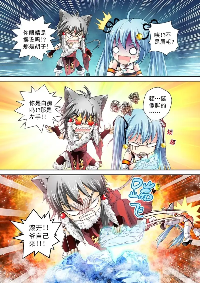 《玉医玄九天》013-2 这狗真好骗 第5页