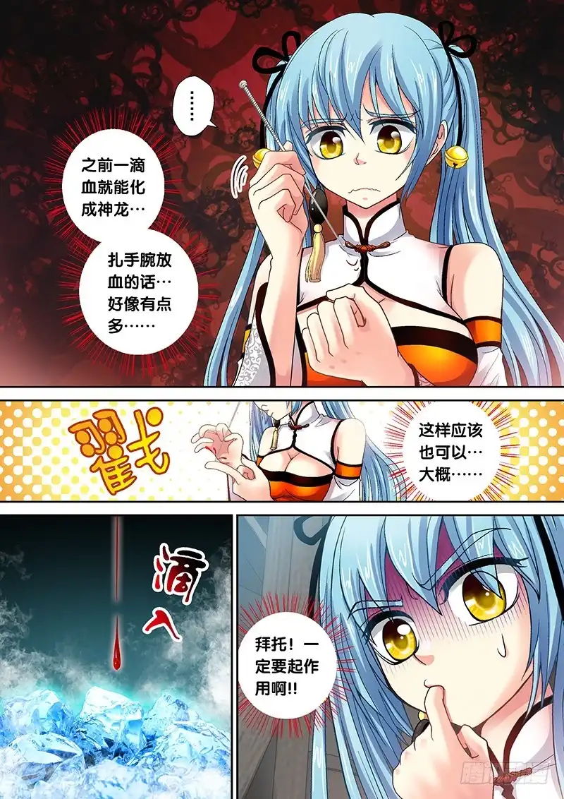 《玉医玄九天》013-2 这狗真好骗 第1页