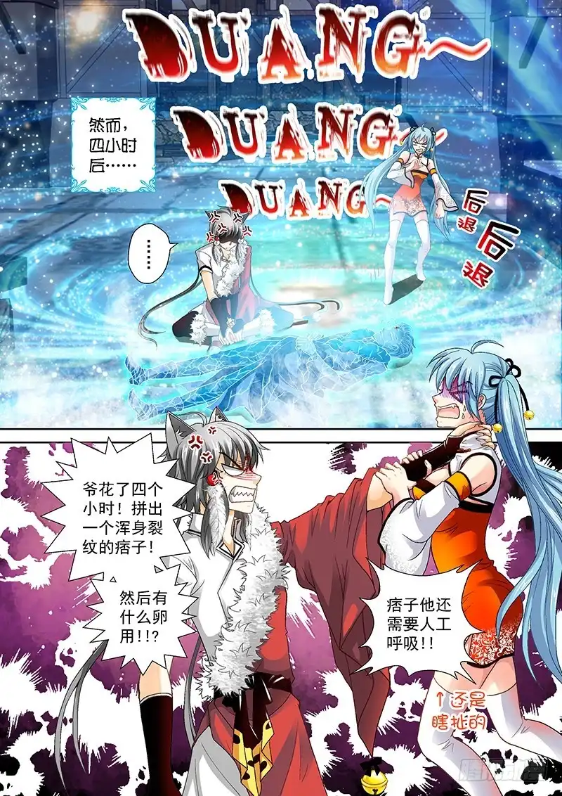 《玉医玄九天》013-2 这狗真好骗 第6页