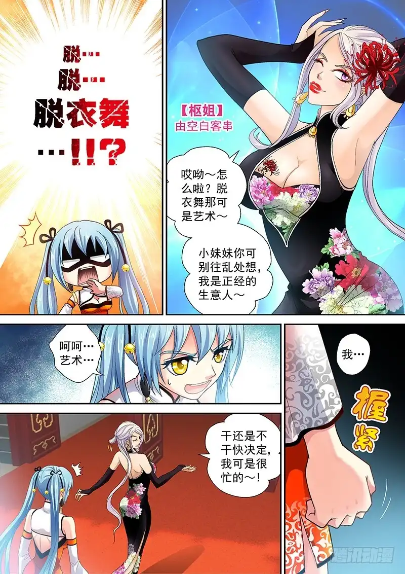 《玉医玄九天》013-3 喵了个汪汪汪！ 第6页