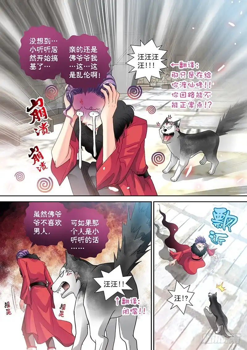 《玉医玄九天》013-3 喵了个汪汪汪！ 第2页