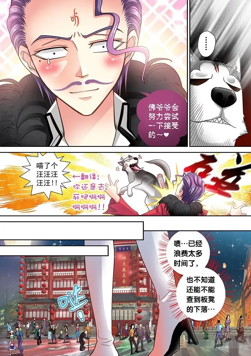 《玉医玄九天》013-3 喵了个汪汪汪！ 第3页