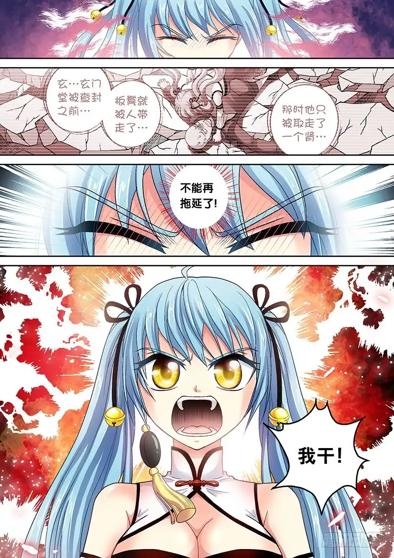 《玉医玄九天》013-3 喵了个汪汪汪！ 第7页