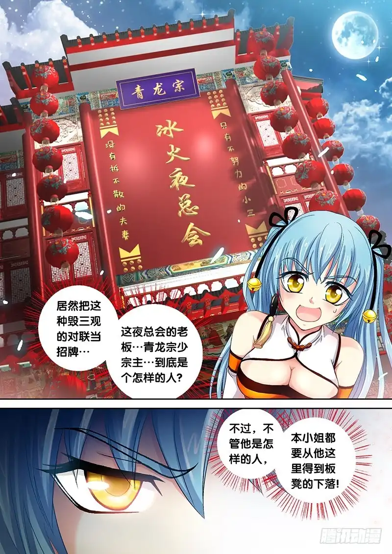《玉医玄九天》013-3 喵了个汪汪汪！ 第4页