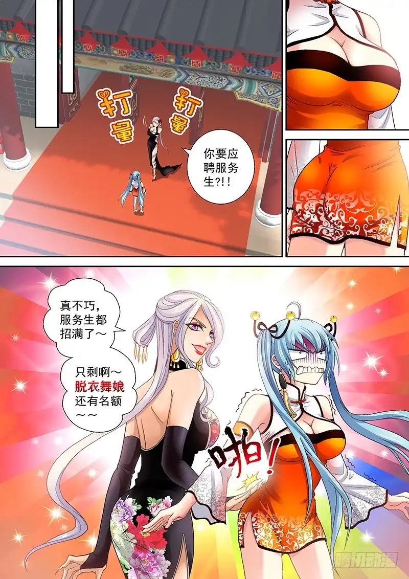 《玉医玄九天》013-3 喵了个汪汪汪！ 第5页
