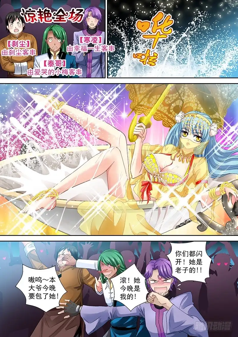《玉医玄九天》013-4 艺术~ 第3页