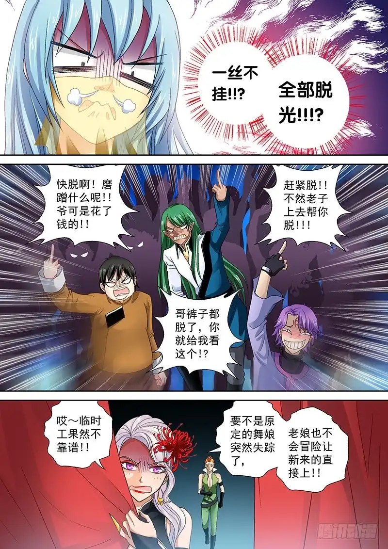 《玉医玄九天》013-4 艺术~ 第6页