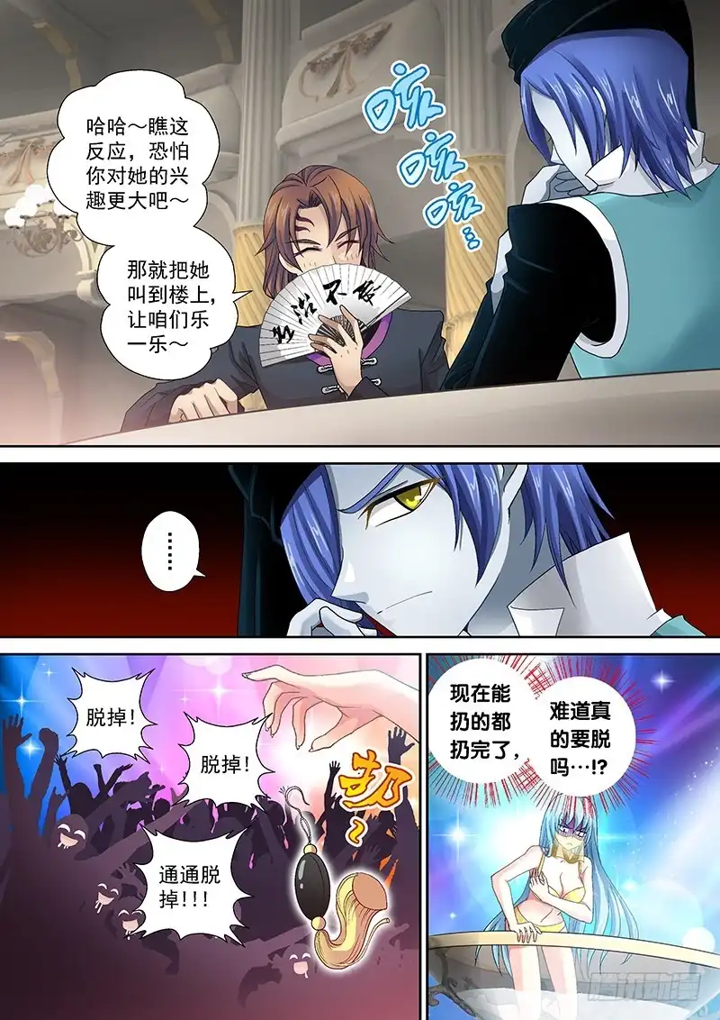 《玉医玄九天》013-4 艺术~ 第5页