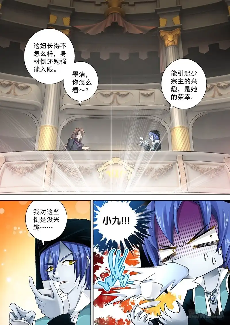 《玉医玄九天》013-4 艺术~ 第4页