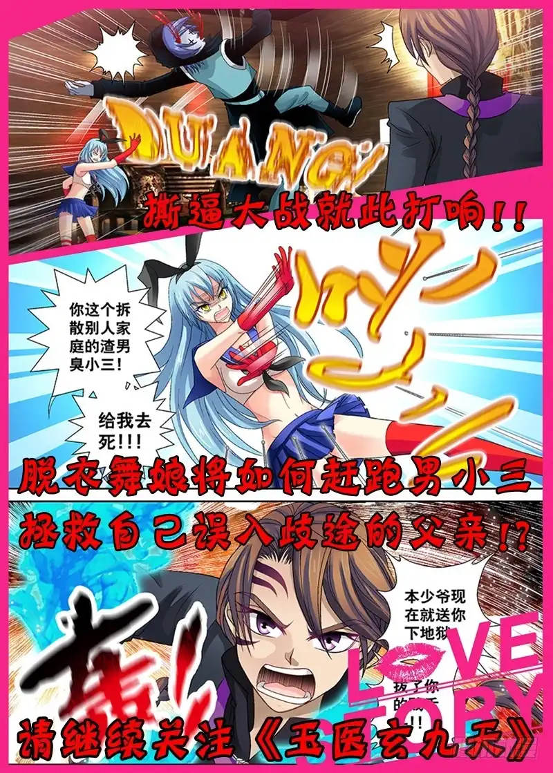 《玉医玄九天》013-6 被吹响的号角 第10页
