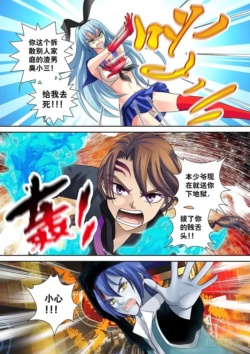《玉医玄九天》013-6 被吹响的号角 第8页