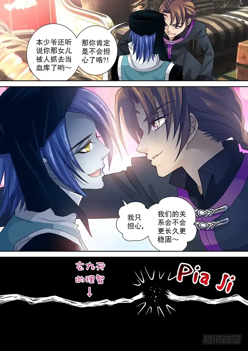 《玉医玄九天》013-6 被吹响的号角 第3页