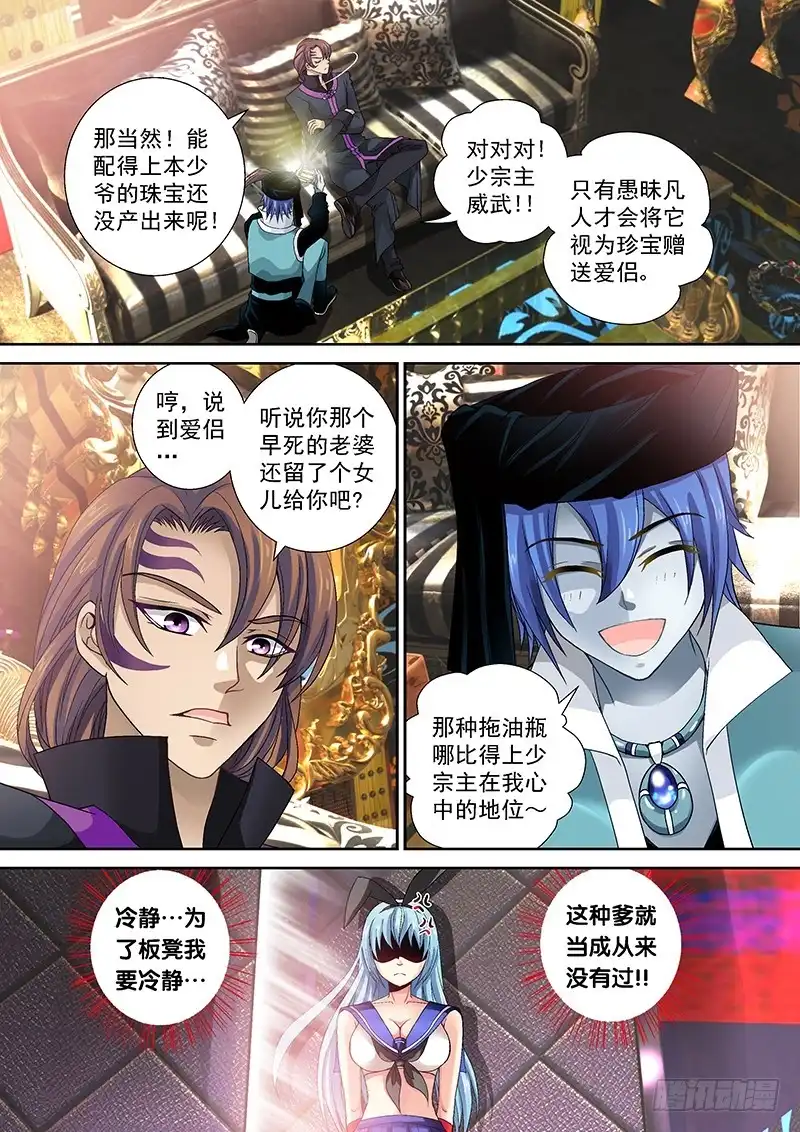 《玉医玄九天》013-6 被吹响的号角 第2页