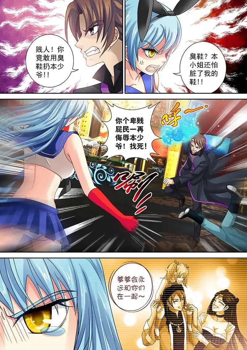 《玉医玄九天》013-6 被吹响的号角 第7页