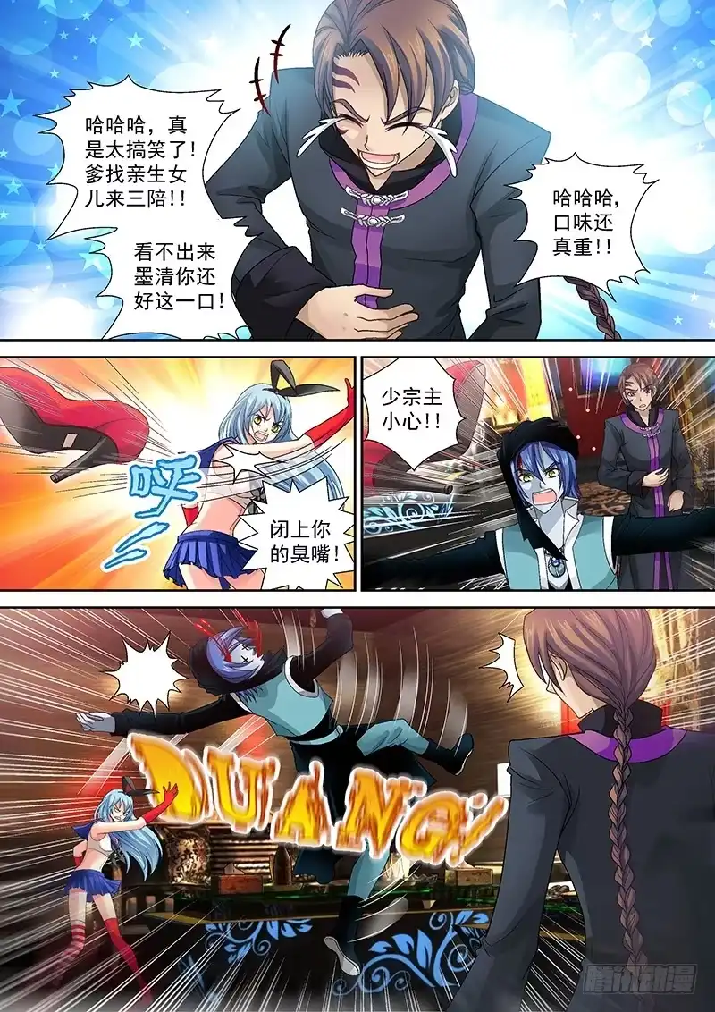 《玉医玄九天》013-6 被吹响的号角 第6页