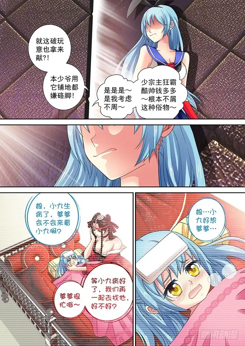 《玉医玄九天》013-6 被吹响的号角 第1页