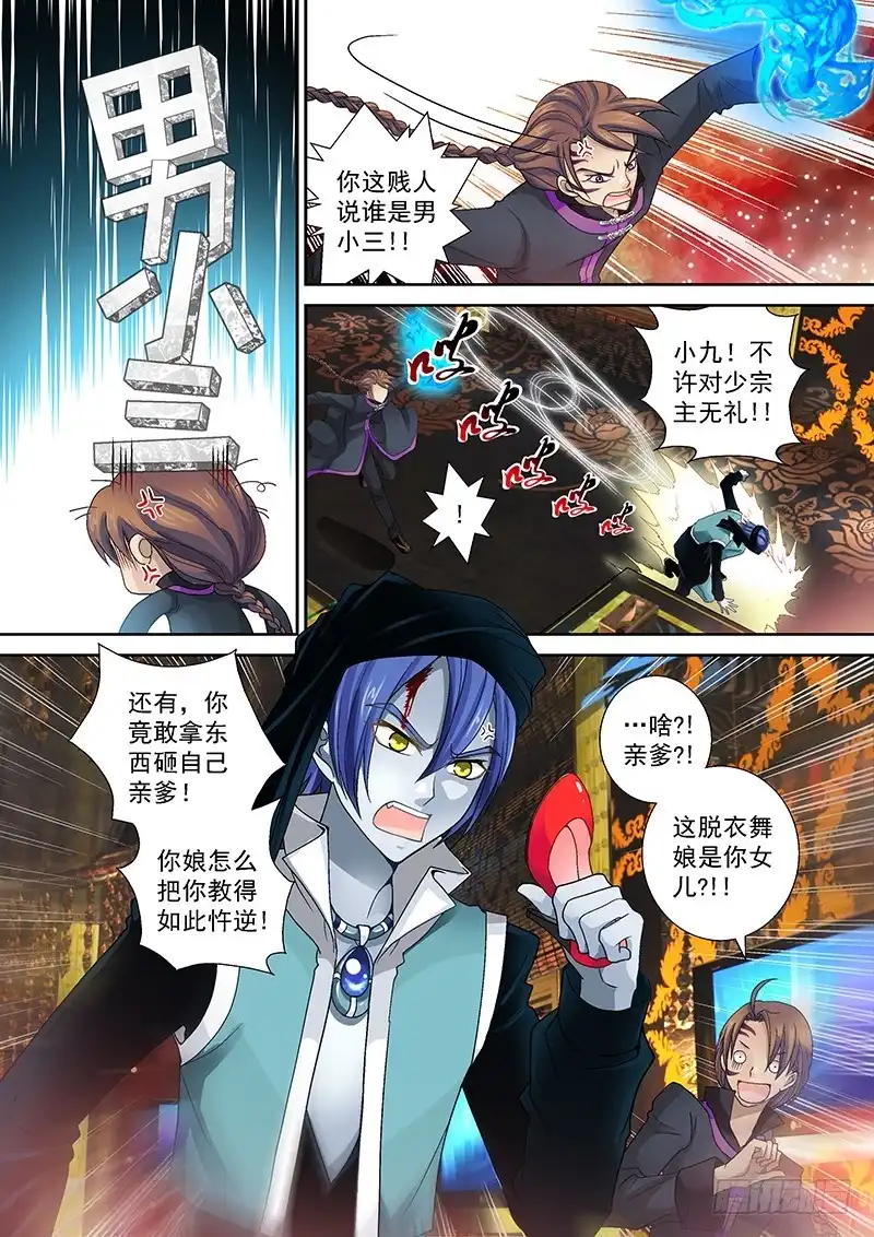 《玉医玄九天》013-6 被吹响的号角 第5页