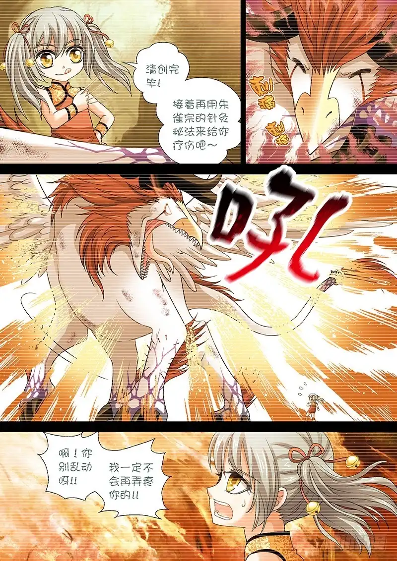 《玉医玄九天》014-1 记忆中的老爹 第5页