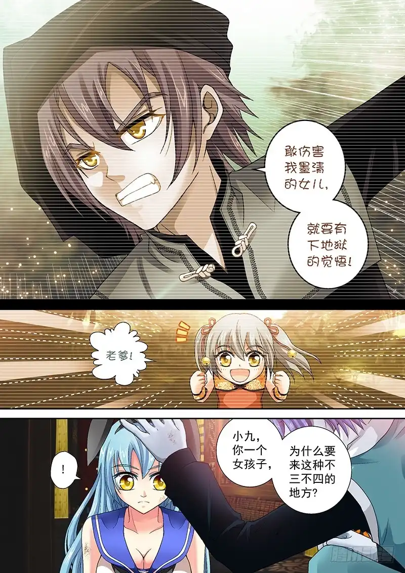 《玉医玄九天》014-1 记忆中的老爹 第7页