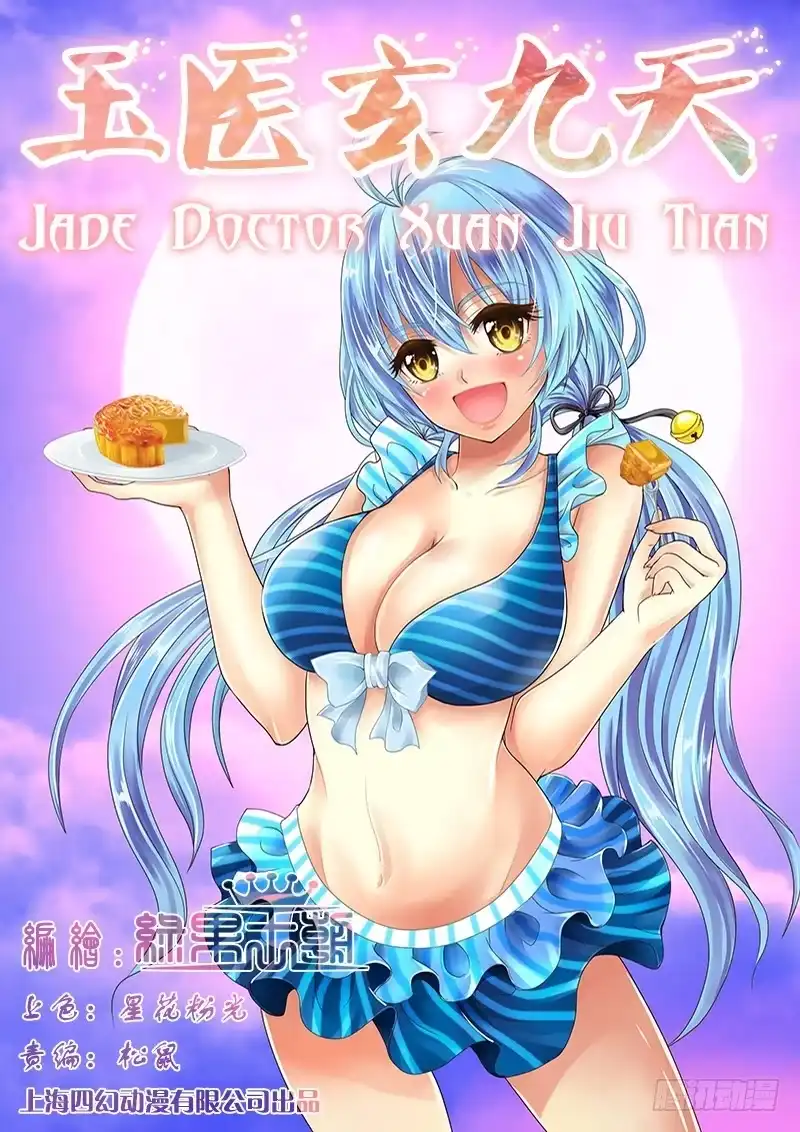 《玉医玄九天》014-1 记忆中的老爹 第1页