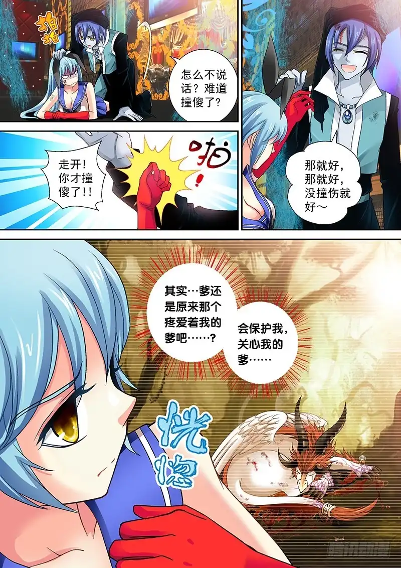 《玉医玄九天》014-1 记忆中的老爹 第4页