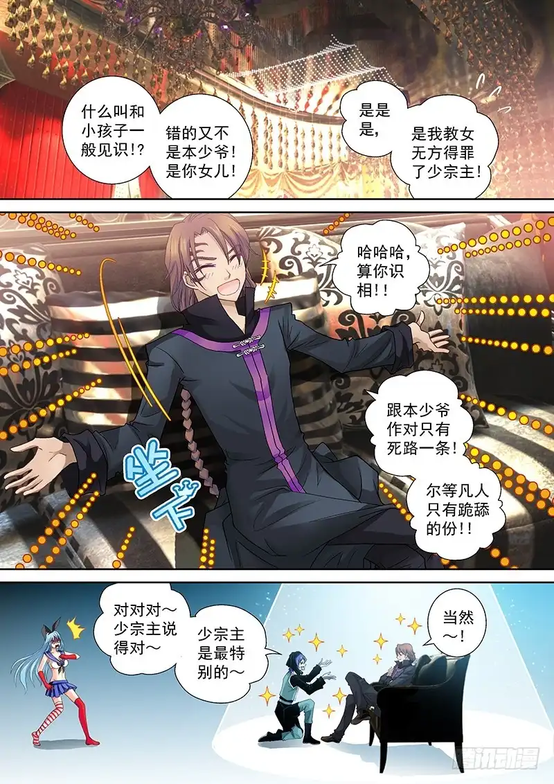 《玉医玄九天》014-2 合伙做生意 第2页