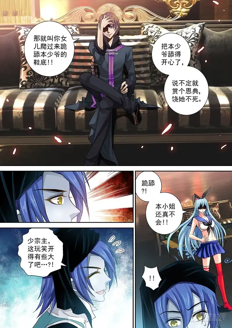 《玉医玄九天》014-2 合伙做生意 第3页