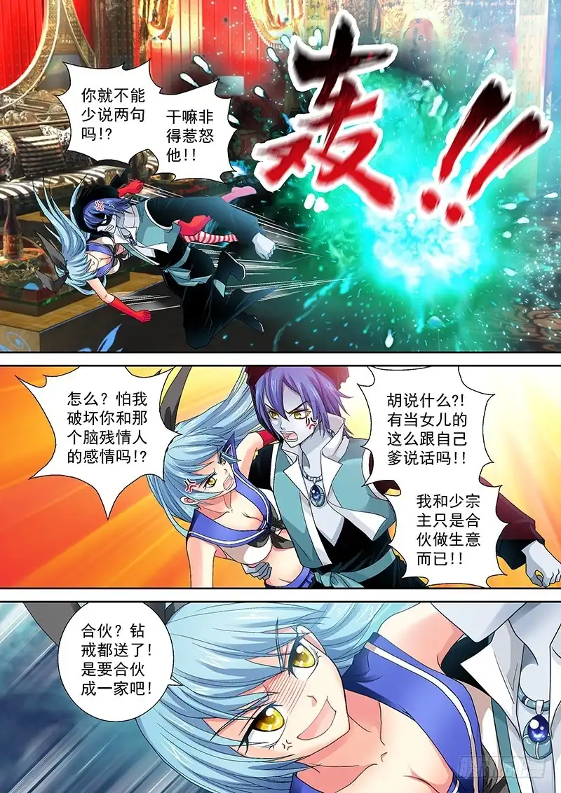 《玉医玄九天》014-2 合伙做生意 第5页