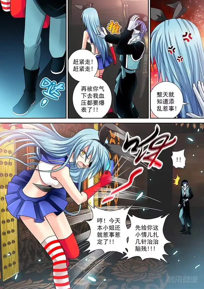 《玉医玄九天》014-2 合伙做生意 第6页