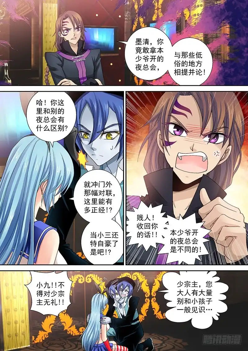 《玉医玄九天》014-2 合伙做生意 第1页